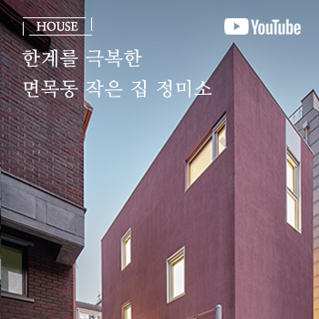 면목동 협소주택 정미소