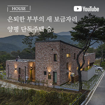 양평 단독주택 숨