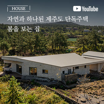 봄을 보는 집